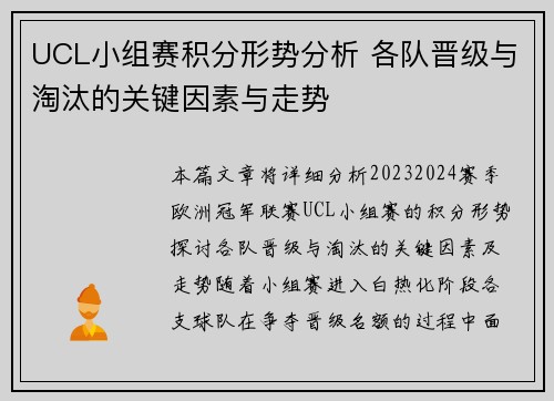 UCL小组赛积分形势分析 各队晋级与淘汰的关键因素与走势