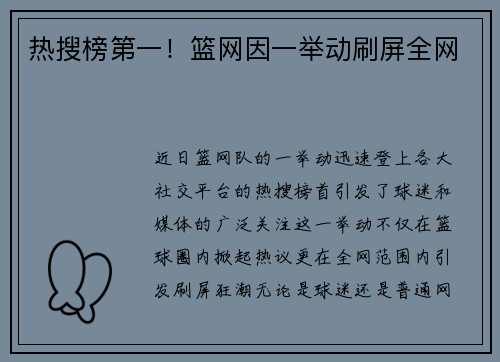 热搜榜第一！篮网因一举动刷屏全网