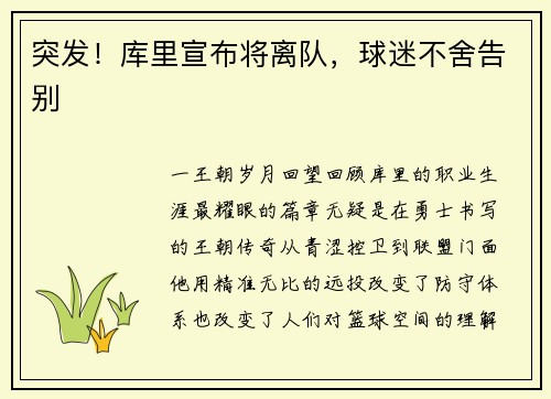 突发！库里宣布将离队，球迷不舍告别